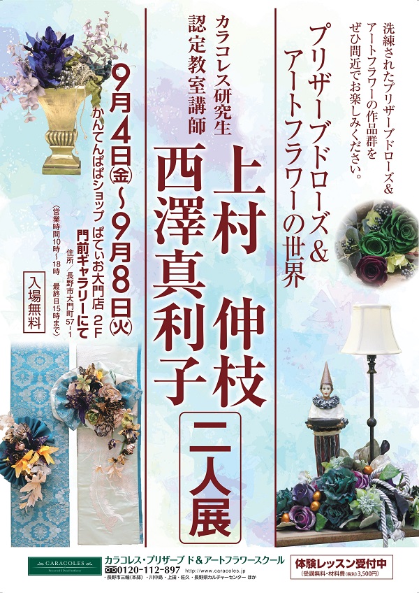 https://www.caracoles.jp/blog/images/020200726.jpg