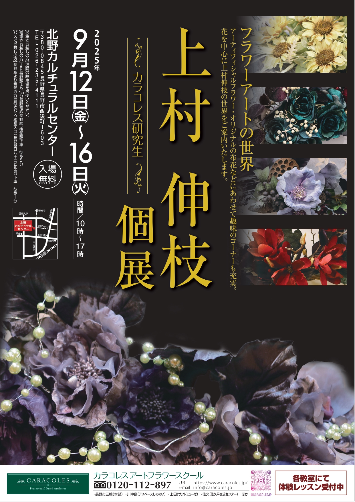 研究生 上村伸枝個展 近づいてまいりました♪ – ブログ